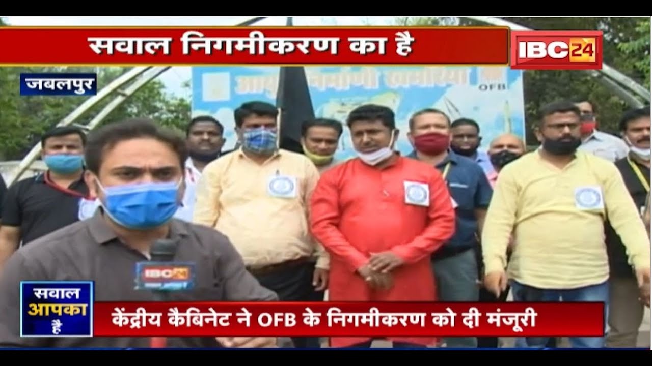 आयुध कंपनियों का निगमीकरण। सवाल निगमीकरण का है। Ordnance Factories | देखिए Sawal Aapka Hai
