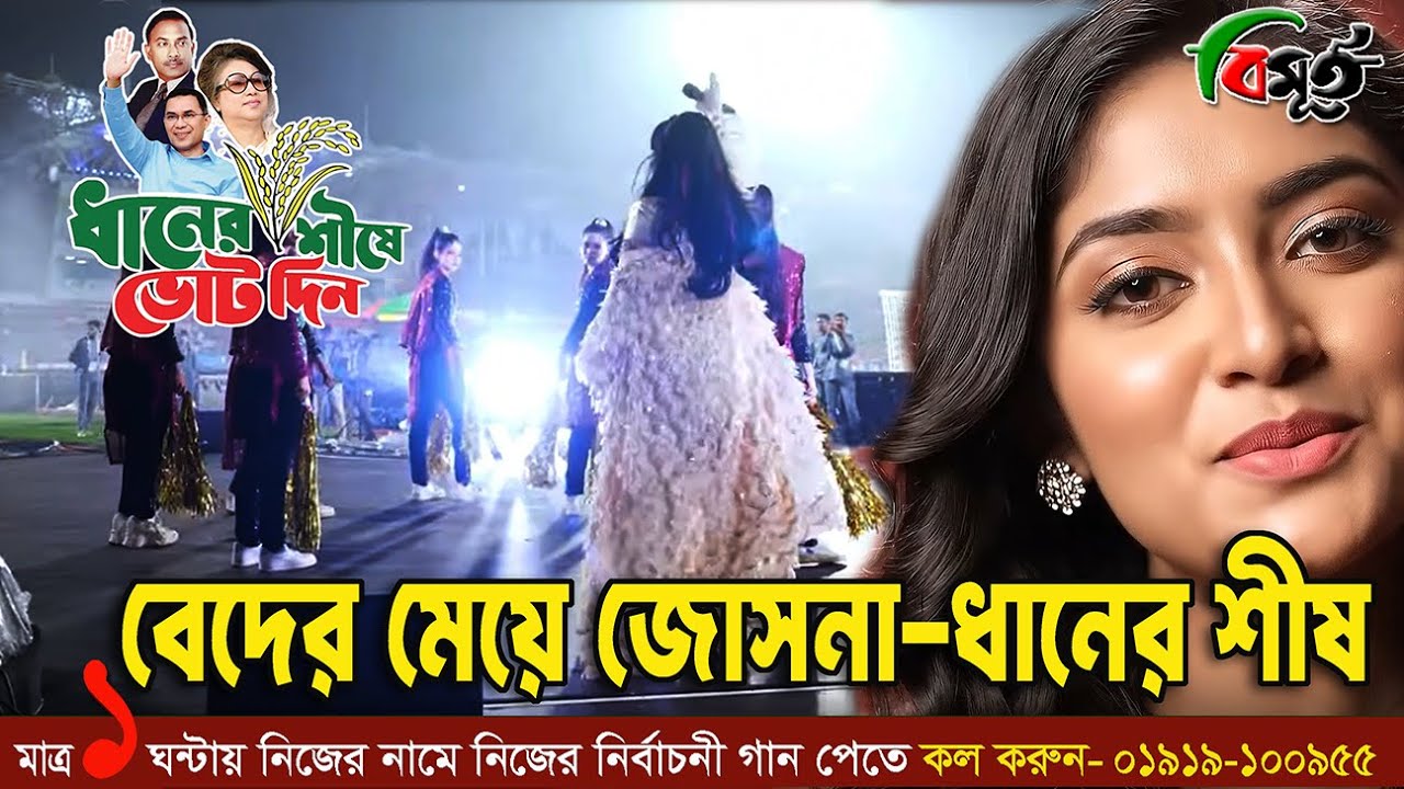 বেদের মেয়ে জোসনা,ধানের শীষ, তাসনিম আনিকা, বিমুর্ত Beder Meye Josna-3,  Dhaner Sis,Anika, Bimurto