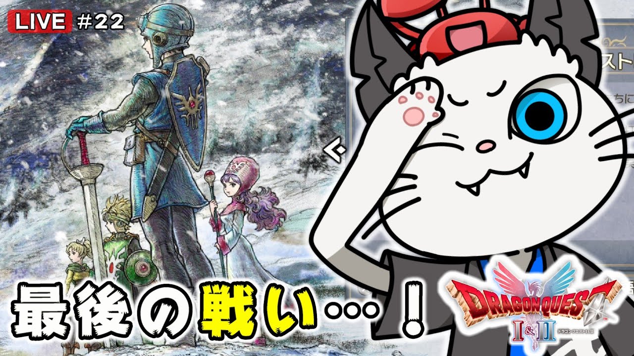 【ドラクエ2 HD-2D】22話 新しくなったドラゴンクエスト2をクリア目指して遊ぶ🐲「再びハーゴンの城へ……」【実況 ゲーム PS5】