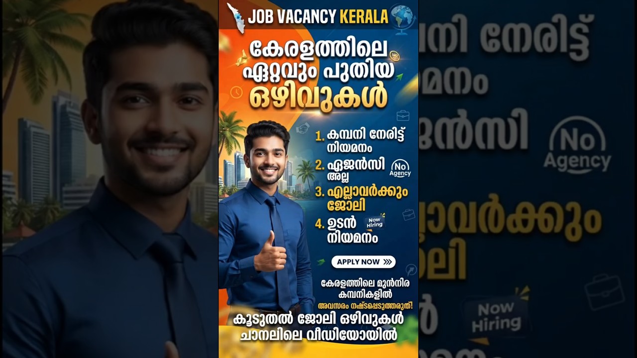 JOB VACANCY TODAY | LATEST JOB  VACANCY KERALA | URGENT PRIVATE JOBS OPENINGS | #privatejobs