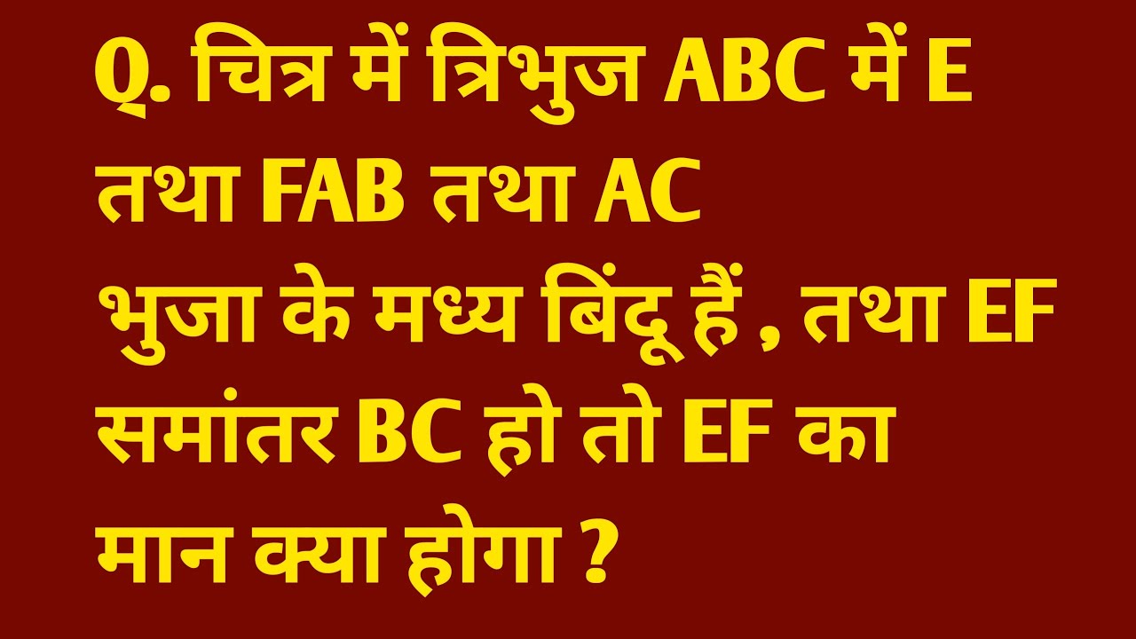 Q.चित्र में त्रिभुज ABC मे E तथा  FAB तथा ACभुजा के मध्य बिंदू है तथा EF||BC हो तो EF का मान होगा ?