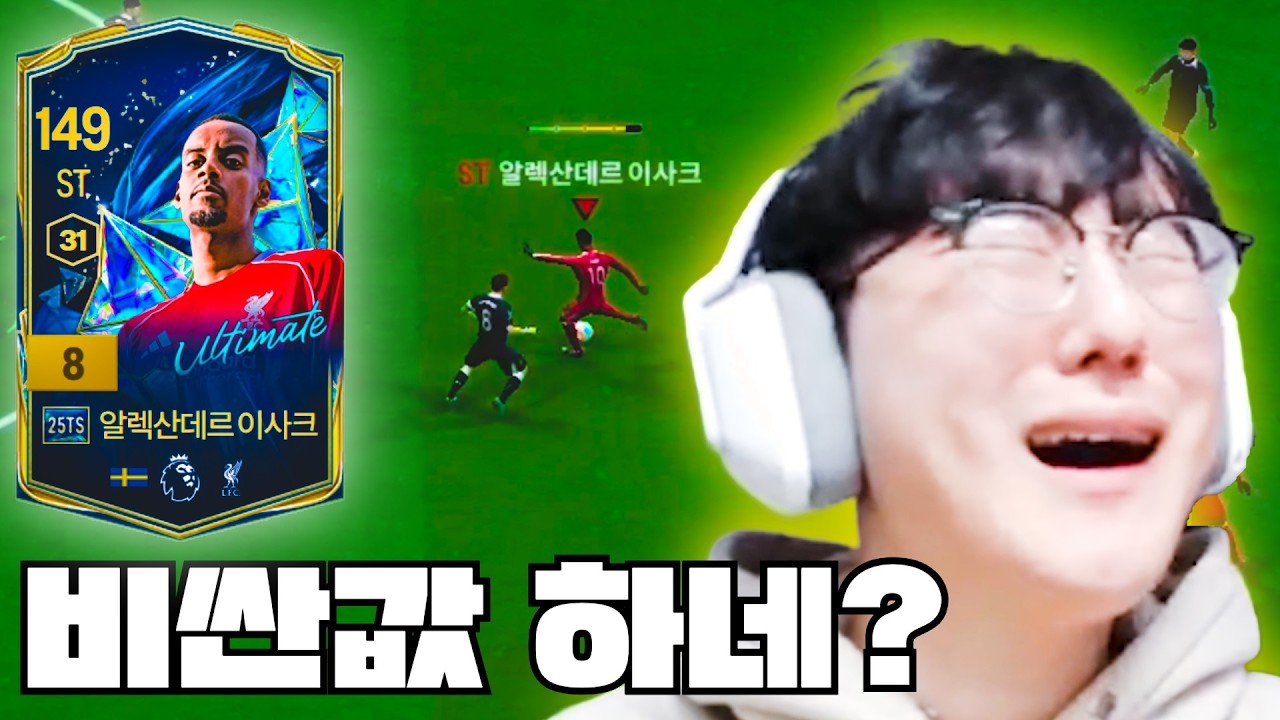 25토츠 이사크 금카 왤케 비쌈?? 가격값 하는지 보겠습니다.