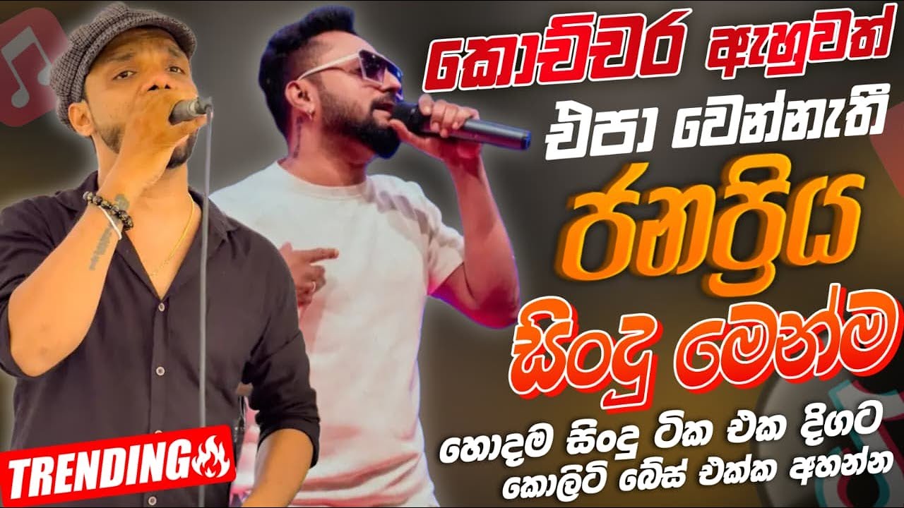 Rukshi Madhu | Maithrika Sanjeewa | Sinhala Sindu | Best New Sinhala Songs Collection | Live Sindu