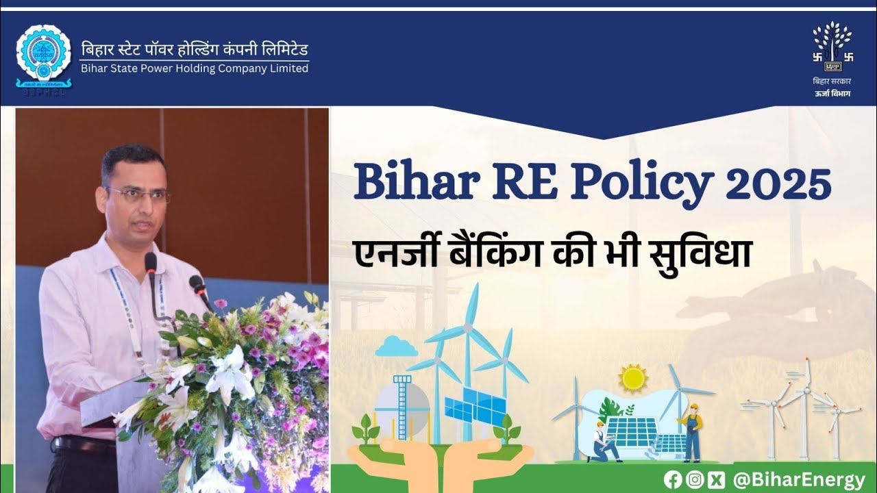 Renewable Energy Policy 2025 Launch | #bihar | #solarenergy | #news | #latestnews | #energy 