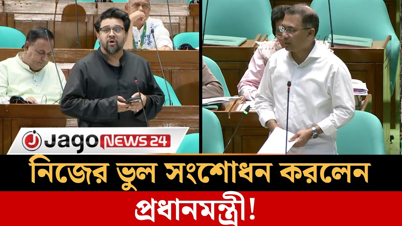 হুম্মাম কাদেরের প্রশ্নের উত্তরে ভুল ব্যাখ্যা, সংশোধন করলেন প্রধানমন্ত্রী | Hummam Quader | Jago News