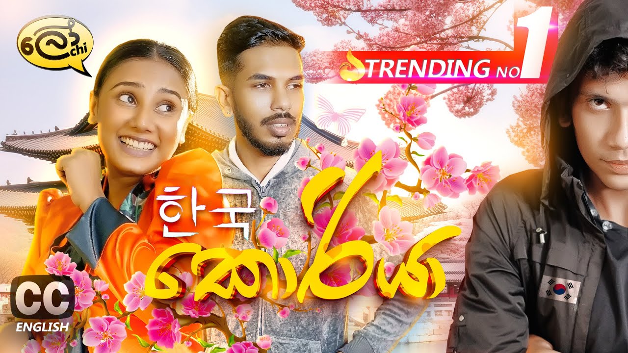 කොරියා | Korea -  @Lochi
