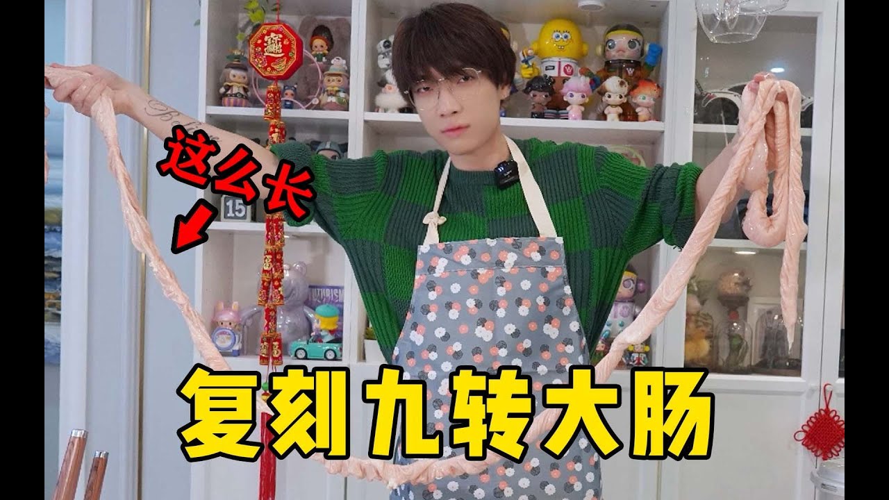蛋白：九转大肠制作过程居然这么……？终于理解“保留味道”的他了！