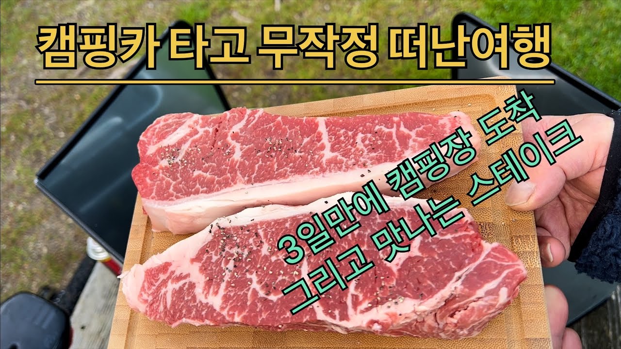 Oregon Trip-Ep3-캠핑카 타고 무작정 떠난 여행! 밴쿠버 → 오레곤 코스트 밴든까지 3일