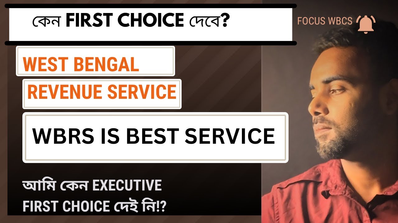 কেন FIRST CHOICE দেবে WEST BENGAL REVENUE SERVICE? | PERSONALITY TEST এ কী কী Question করা হয়?