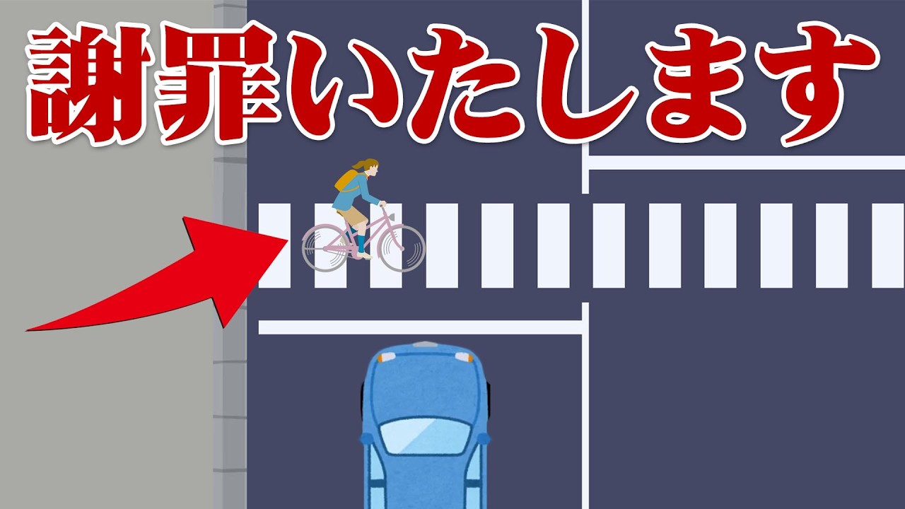 歩行者妨害に自転車含まれるかの解説の訂正