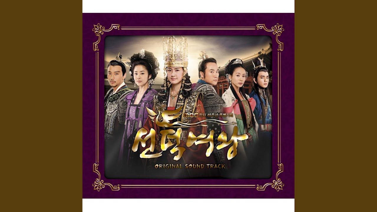 Deok Man's Theme (덕만 테마)