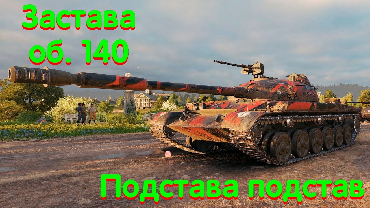 об. 140 на карте Застава. Держался как мог, но подмога не пришла.