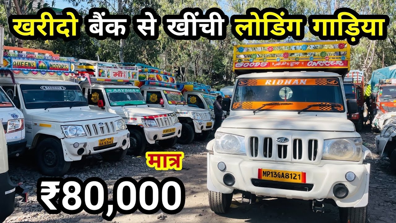 Second hand Pickup Bolero, Second hand Loading Gadi | Mahindra Bolero Pickup Second Hand Indore