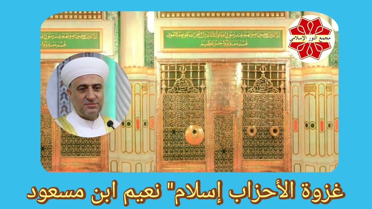 مباشر غزوة الأحزاب إسلام