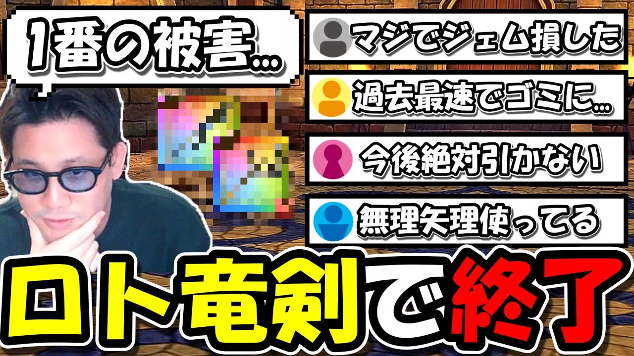 【ドラクエウォーク】悲報...ロトの竜剣で完全に終了してしまった武器にブチギレる勇者多数...今後のスマートウォークはここだけ見るべし