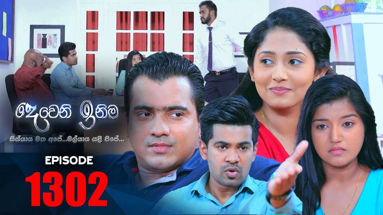 Deweni Inima | Episode 1302 25th April 2022