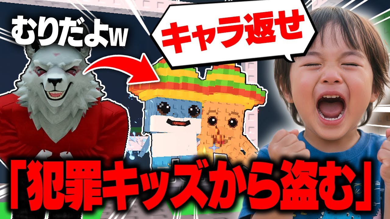【神回】規約違反犯罪キッズの
