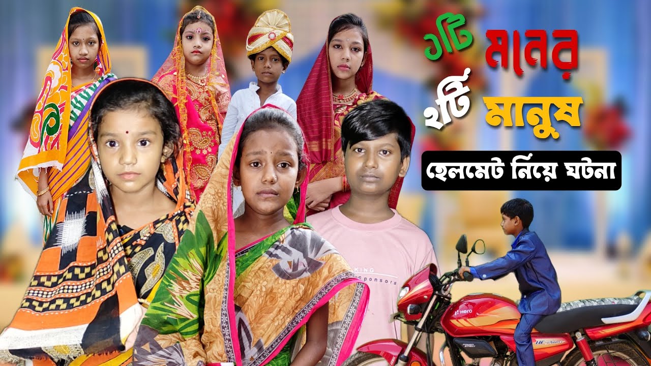 Ekti Moner Duti Manus | Bangla Funny Video | Bangla Comedy Natok | New Natok bangla | Chance bangla