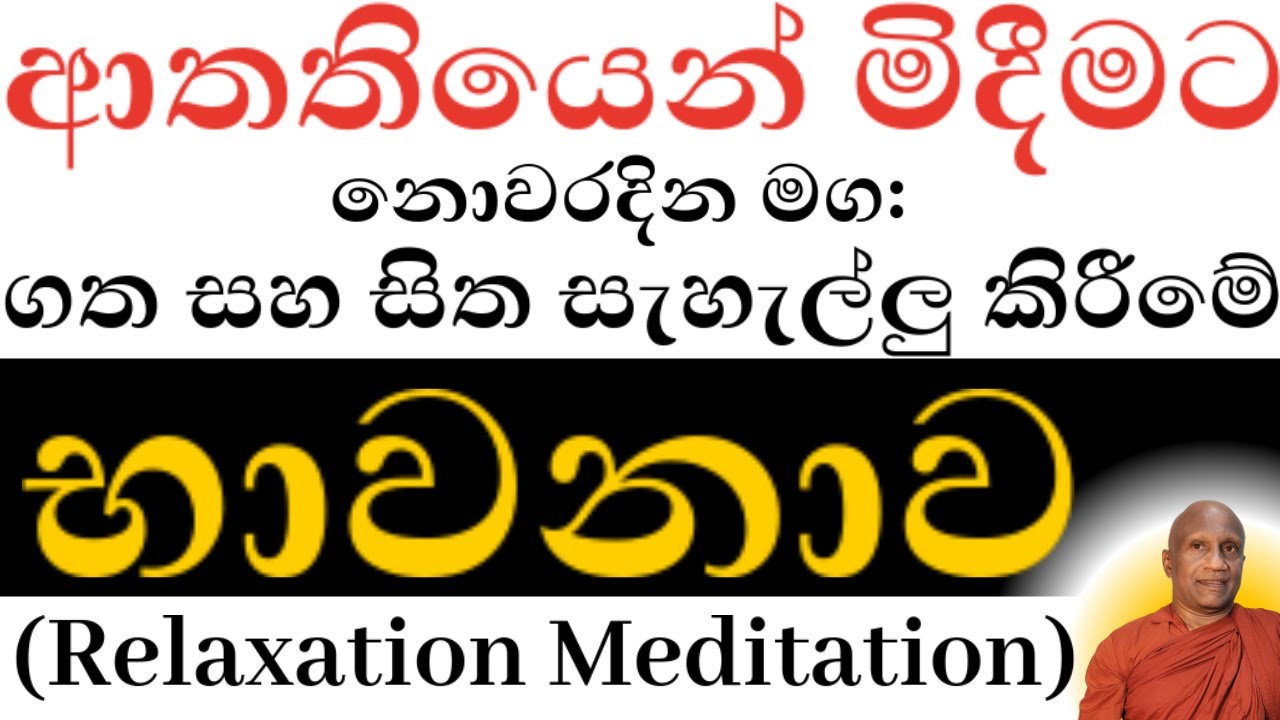 මේ විදිහට හිත සැහැල්ලු කලොත්, ආතතියේ බලය  ඉවරයි.