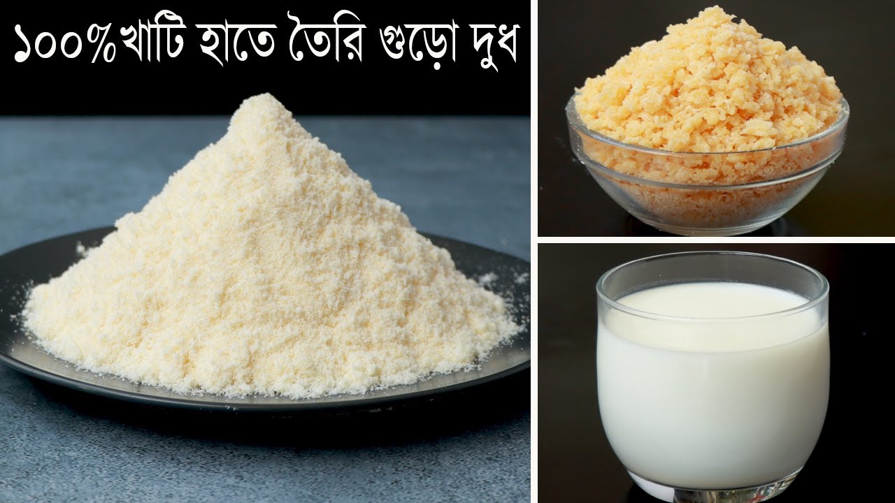 ১০০% খাটি ঝামেলা ছাড়াই হাতে তৈরি গুড়ো দুধ | Homemade Powder Milk | Guro Dudh | Powder Milk Recipe