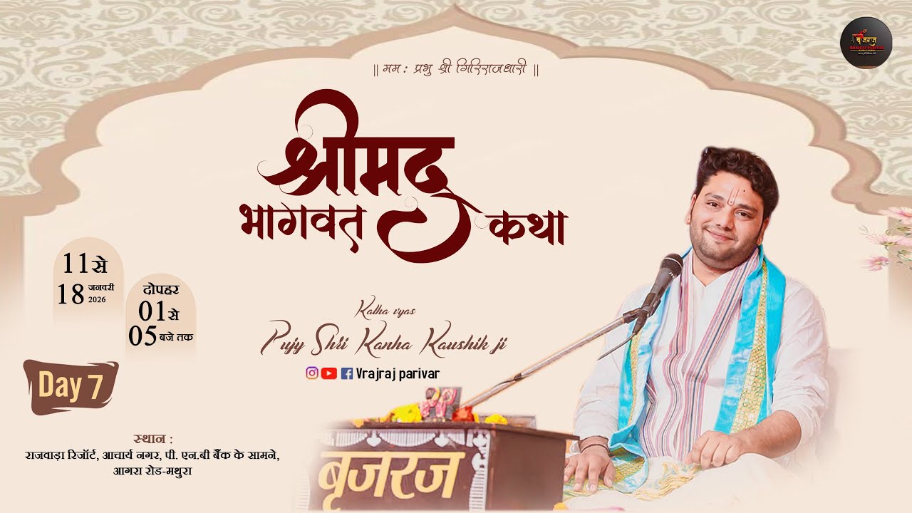 !! भजन संध्या !! श्री कान्हा कौशिक जी महाराज के श्री मुख से !!