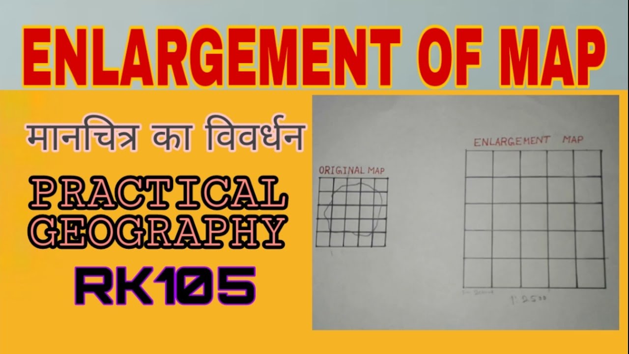 मानचित्र का विवर्धन // ENLARGEMENT OF MAP//PRACTICAL GEOGRAPHY /RK105