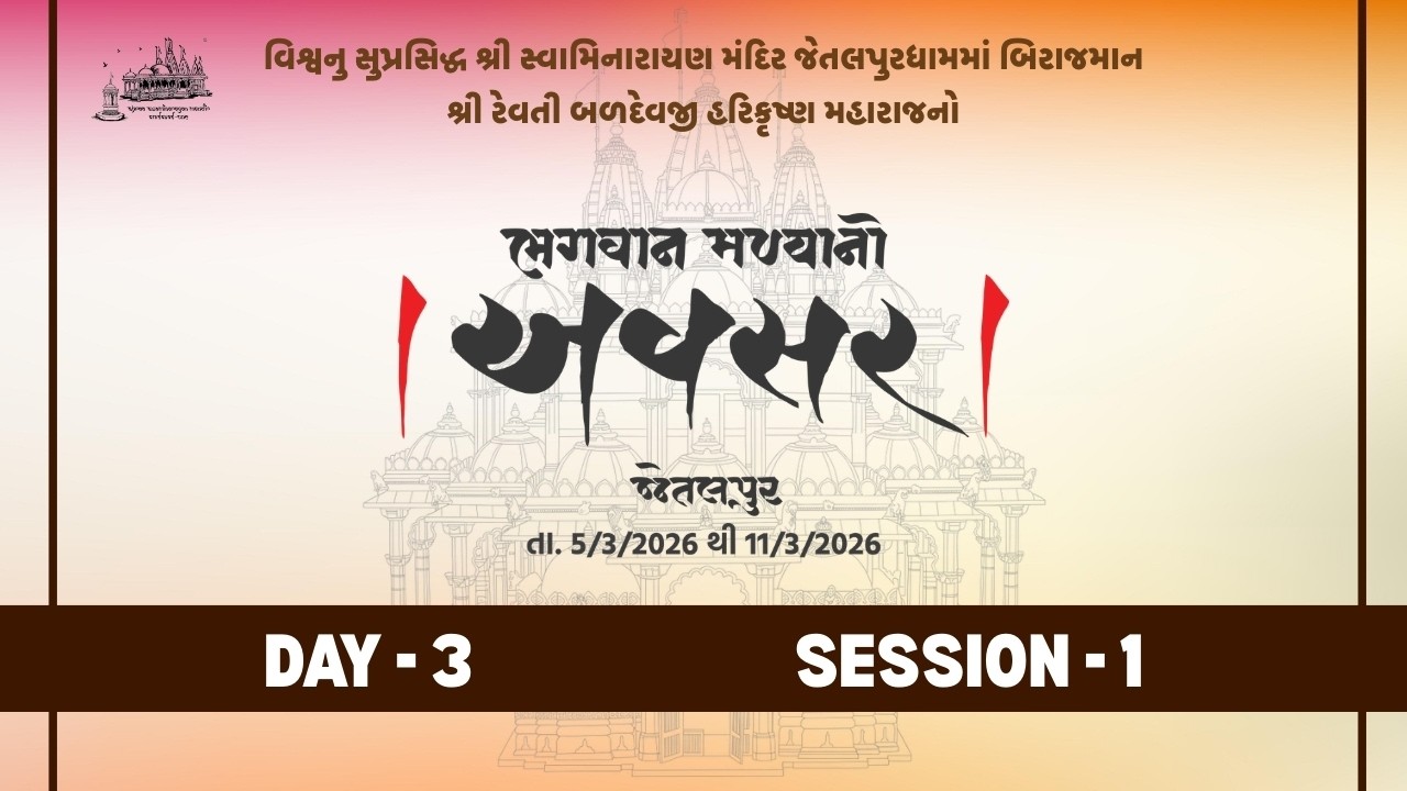 🔴 LIVE - Day 3 - Session 1 || Avsar || Jetalpur Mandir 200 Years