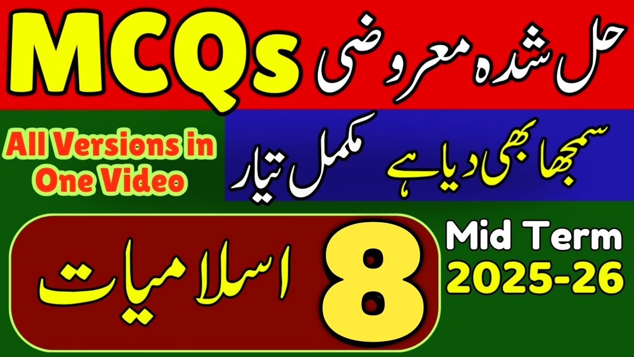 📘 Class 8 islamiat paper | SBA Mid Term 2025 | PECTAA | Guess Paper | Mk Hope 