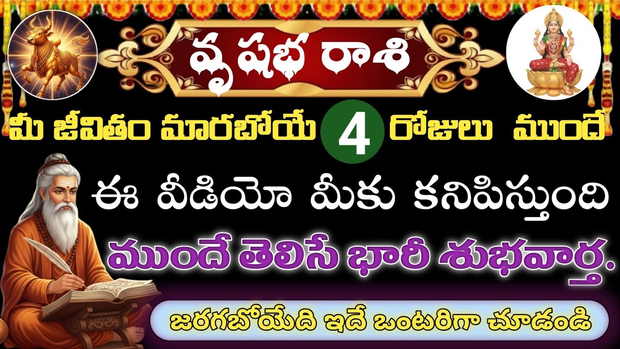 వృషభ రాశి ఫిబ్రవరి 19-22 మీరు ఊహించని శుభవార్త | జీవితంలో పెద్ద మలుపు