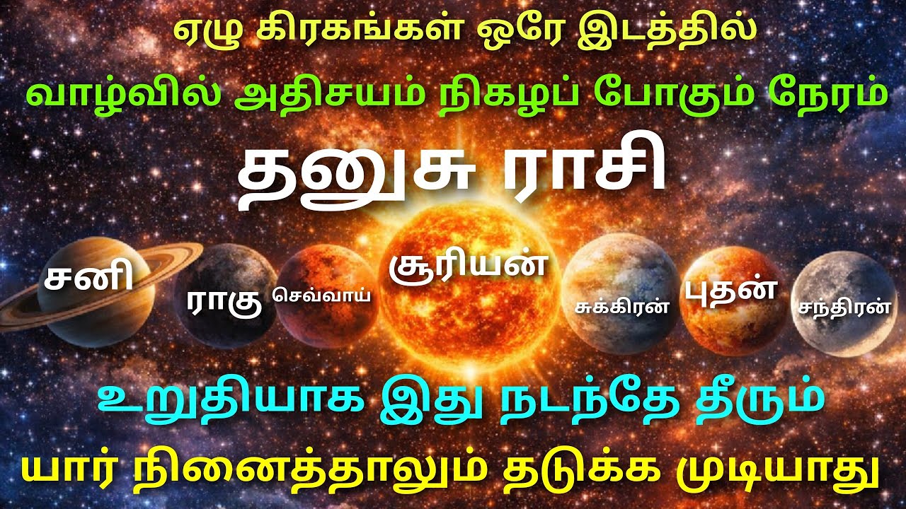 vara rasi palan 2026 in tamil thanusu rasi weekly rasi palan in tamil dhanusu rasi palan in tamil 