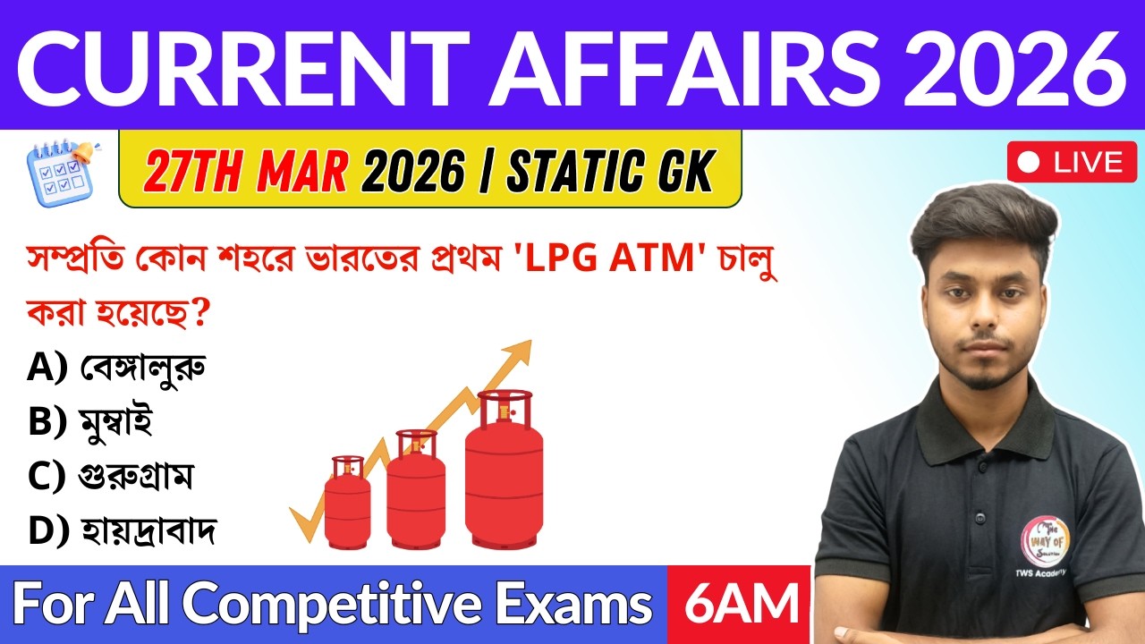 কারেন্ট অ্যাফেয়ার্স ২০২৬| 27th March 2026 Current Affairs in Bengali | GK & GA Bangla Class