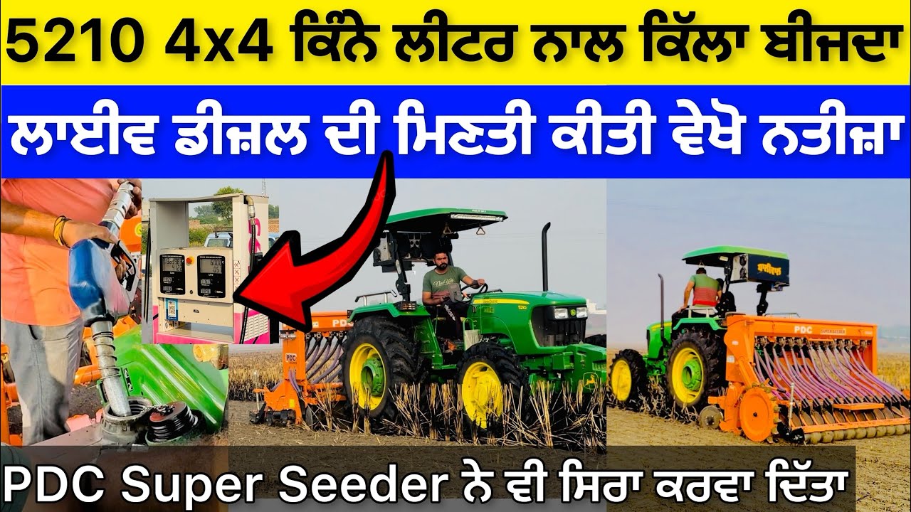 JOHN DEERE 5210 4WD ON PDC SUPER SEEDER ਵੇਖੋ ਕਿੰਨੇ ਲੀਟਰ ਖਾ ਗਿਆ ਏਕੜ ਚ