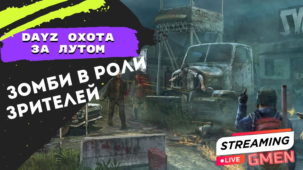 🔴DayZ |  Охота за лутом ATLANT PVE |🔴#dayz #Дейз