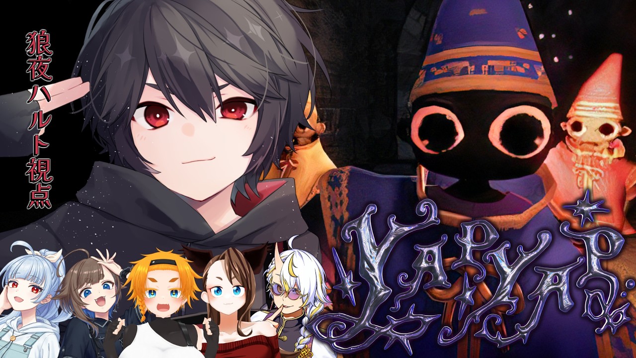 【YAPYAP】Aldebaranで魔法大会！いろんなものを壊すらしいぞ！【狼夜ハルト/新人Vtuber】