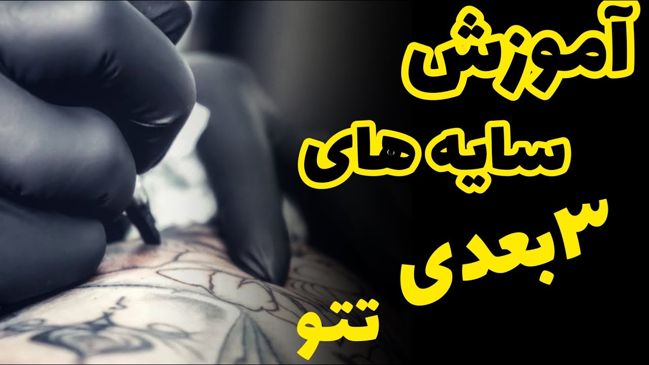 آموزش سایه نرم