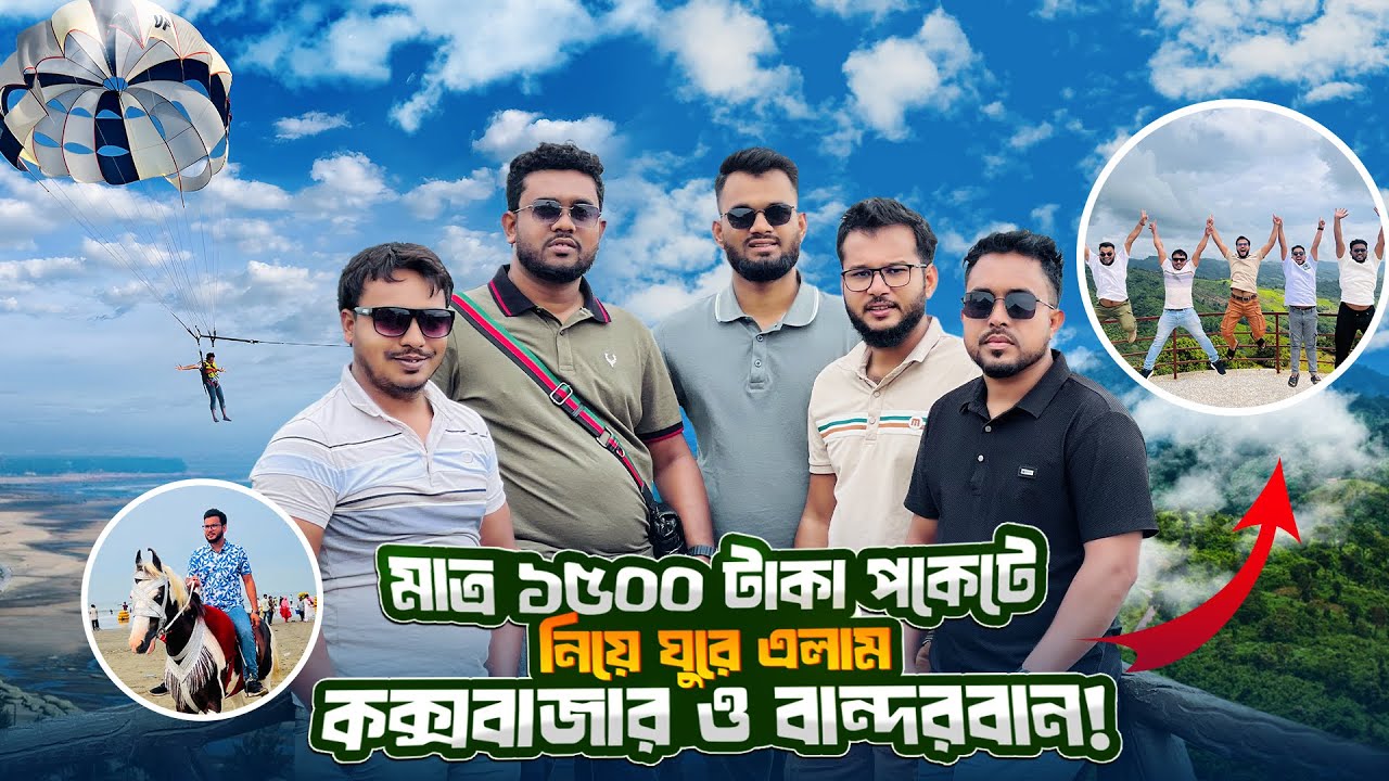 মাত্র ৩ দিনে কক্সবাজার, লামা ও থানচি ভ্রমন ২০২৫। নীলগিরি, চিম্বুক পাহার Cox's bazar & Bandarban Tour