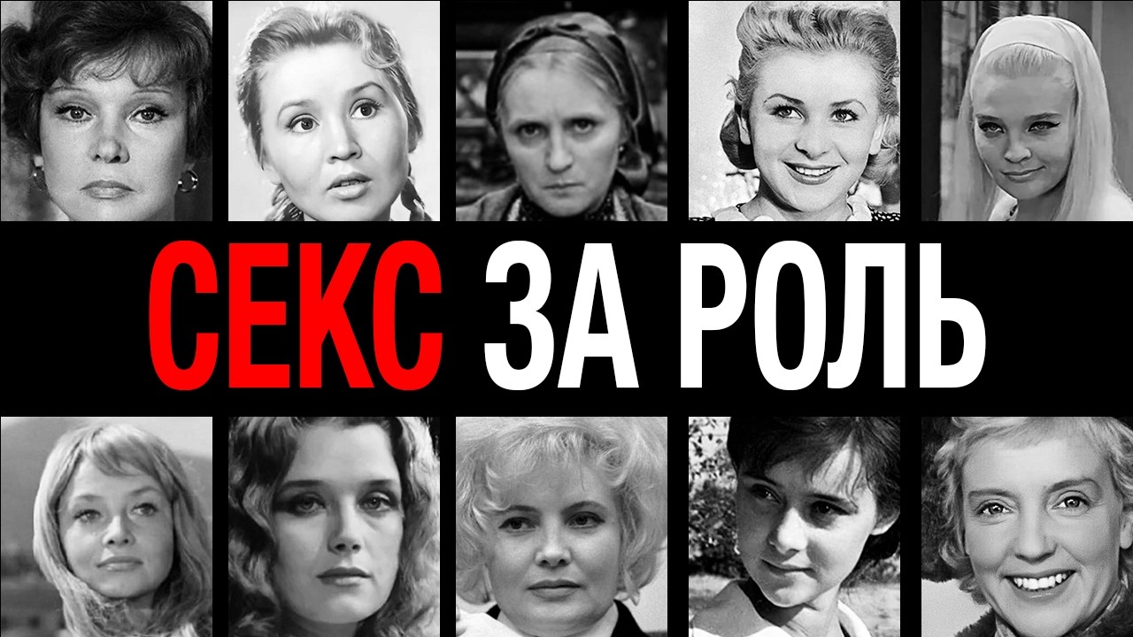 Продали тело! 10 звезд СССР, которые попали в кино через постель боссов: правда о грязном успехе