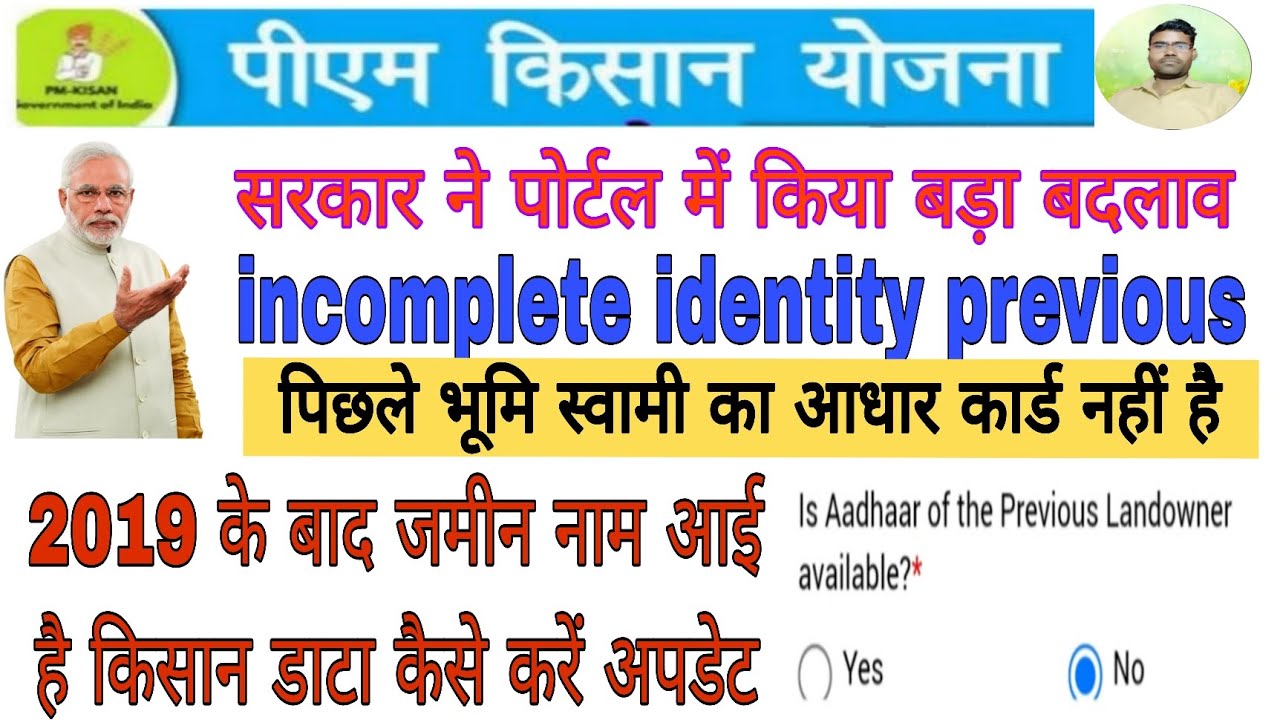Pm kisan incomplete identity | bina adhar adhar card data update kaise kare |previous owner details 