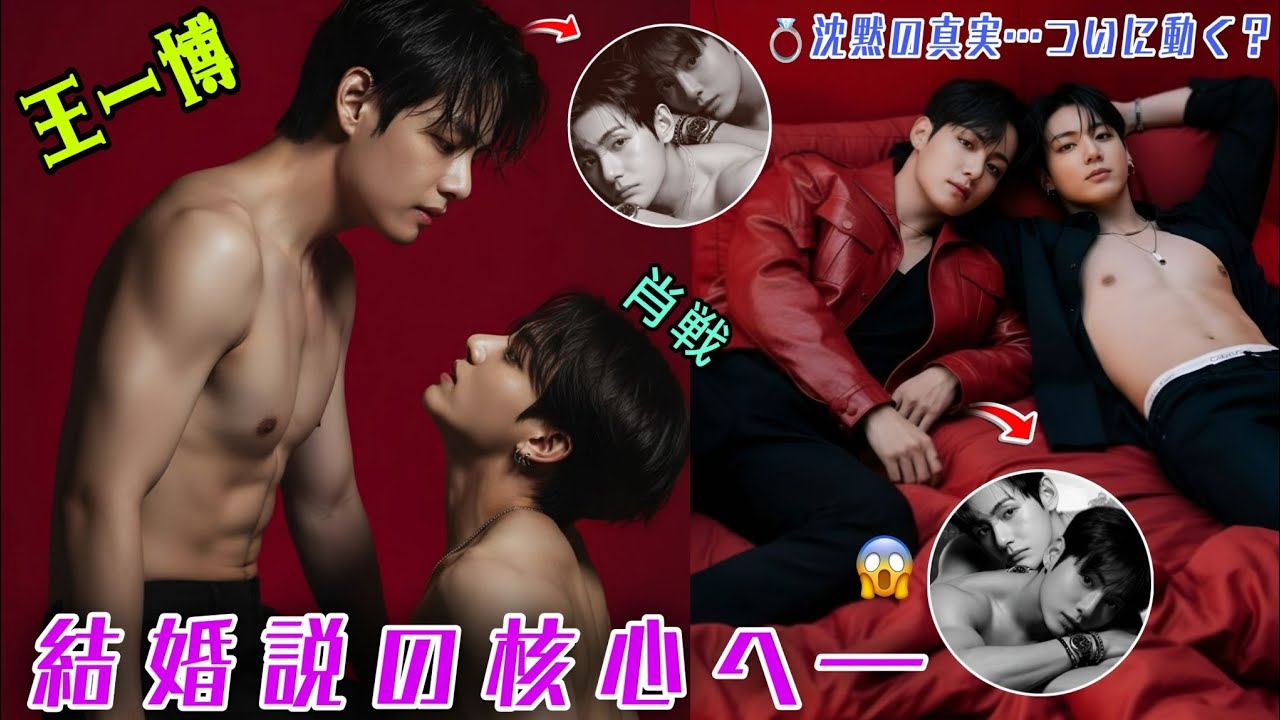 王一博 × 肖戦――沈黙の先にある真実とは？結婚説を揺るがす“あの瞬間”のすべて💍🔥...💍沈黙の真実…ついに動く？王一博 × 肖戦結婚説の核心へ――🔥