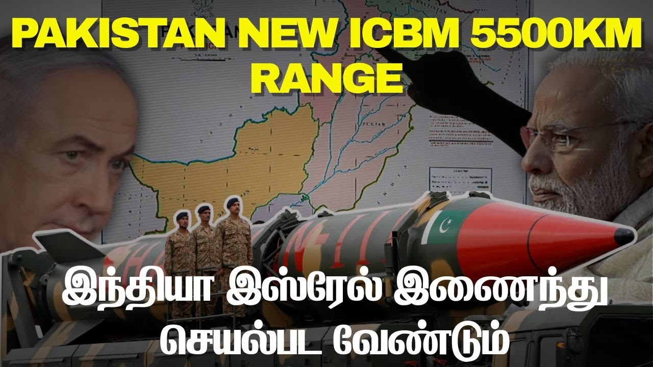 Pakistan's modern 5500km missile I The time has come for Israel's Air Force to come to India