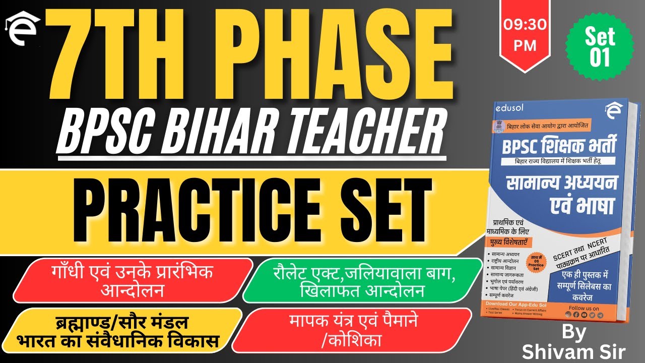बिहार शिक्षक भर्ती 2023 | Bihar 7th Phase Teacher Practice Set-1 By-Shivam Sir