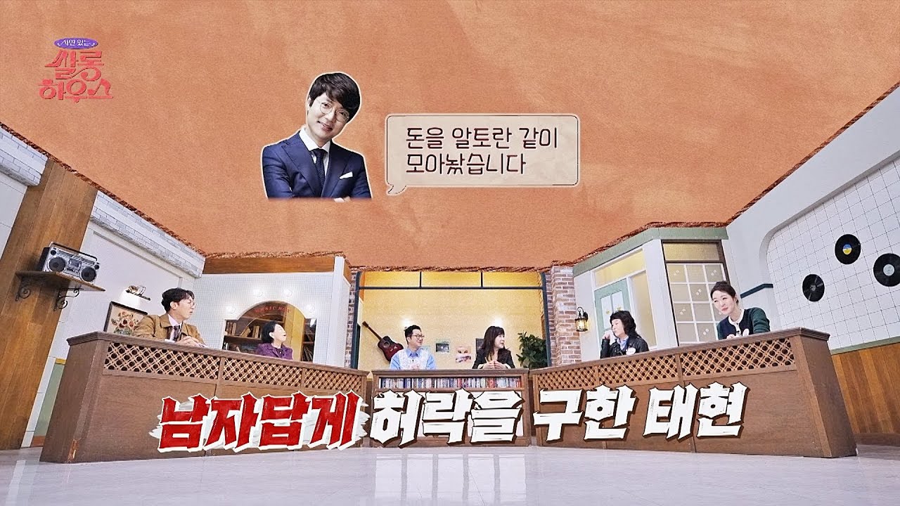 남편감 공개하자 바닥 구른 엄마?! 미자 남편 본 전성애 반응💥 | 쌀롱하우스 215회 | JTBC 251115 방송