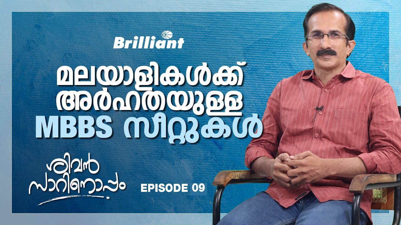 Chat With Sivan Sir  | Deserved MBBS Seats For Keralites ? | Episode 9