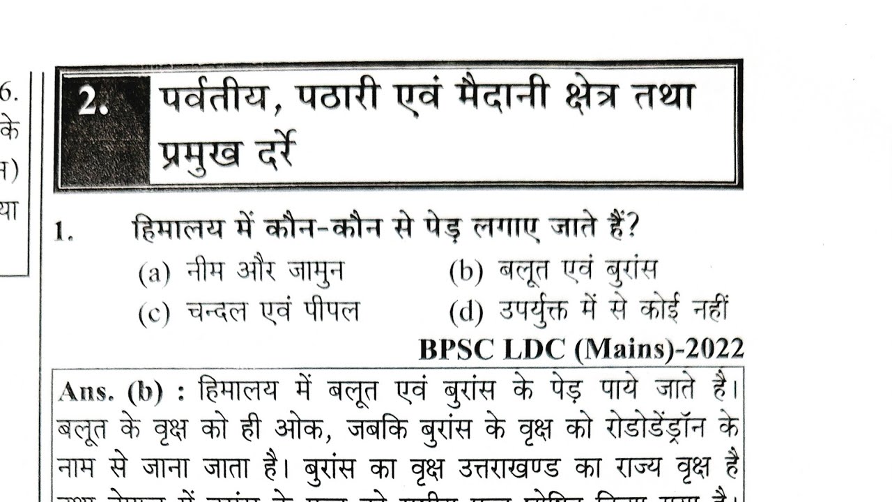 BPSC TRE4 घटना चक्र MCQ Indian geography पर्वतीय, पठारी एवं मैदानी क्षेत्र तथा प्रमुख दर्रे  Ncert 
