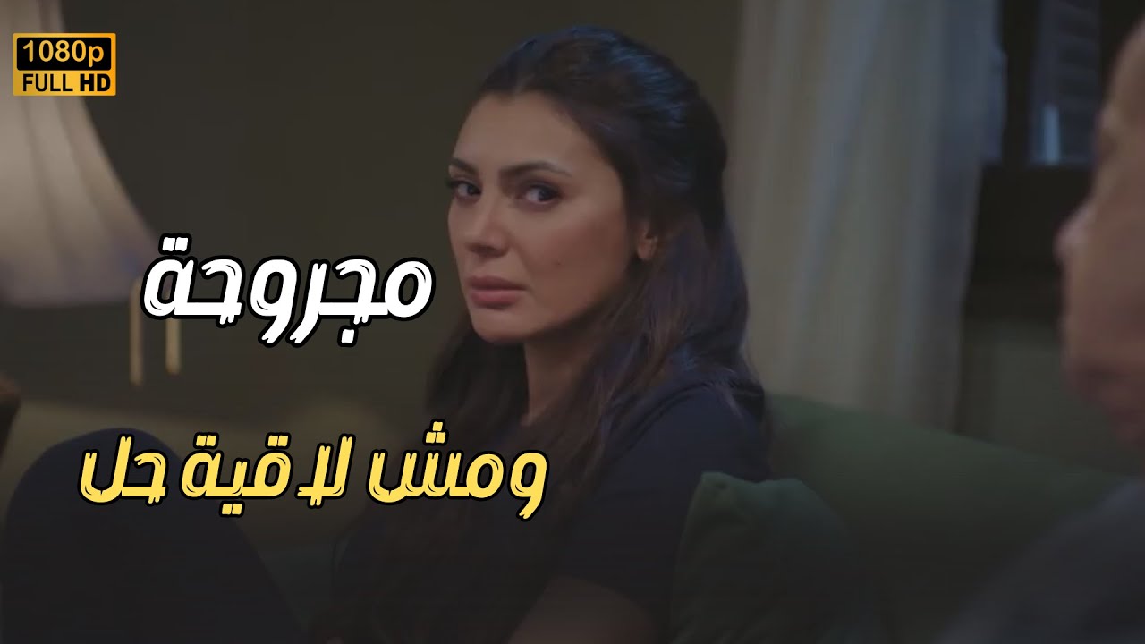 مامتها واقفة في جوازتها ورافضة اللي بتحبه.. صعبان عليها نفسها💔😢#إيجار_قديم