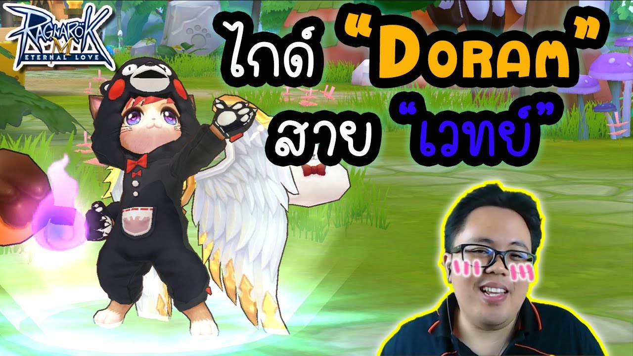 Guide Doram สายเวทย์ เวทย์ได้ ซัพได้ น่ารักซะด้วย | Ragnarok M