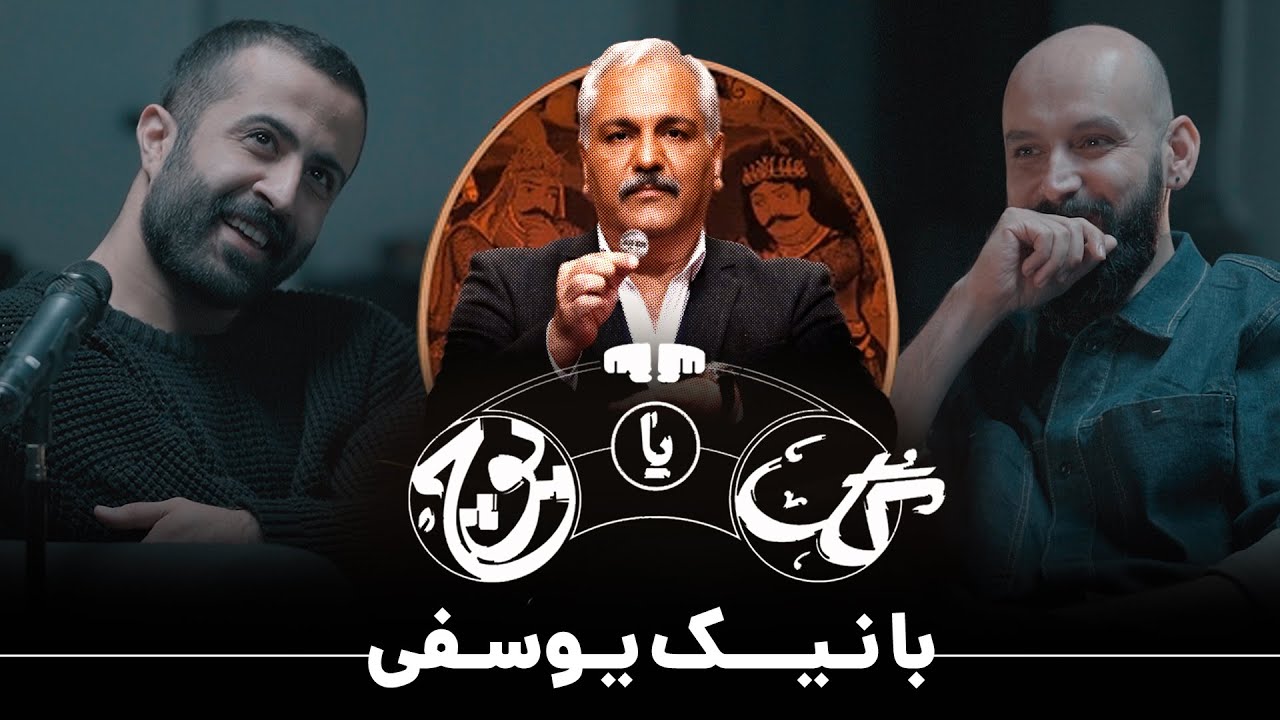 گفتگو با نیک یوسفی، طراح و کارگردان گل یا پوچ