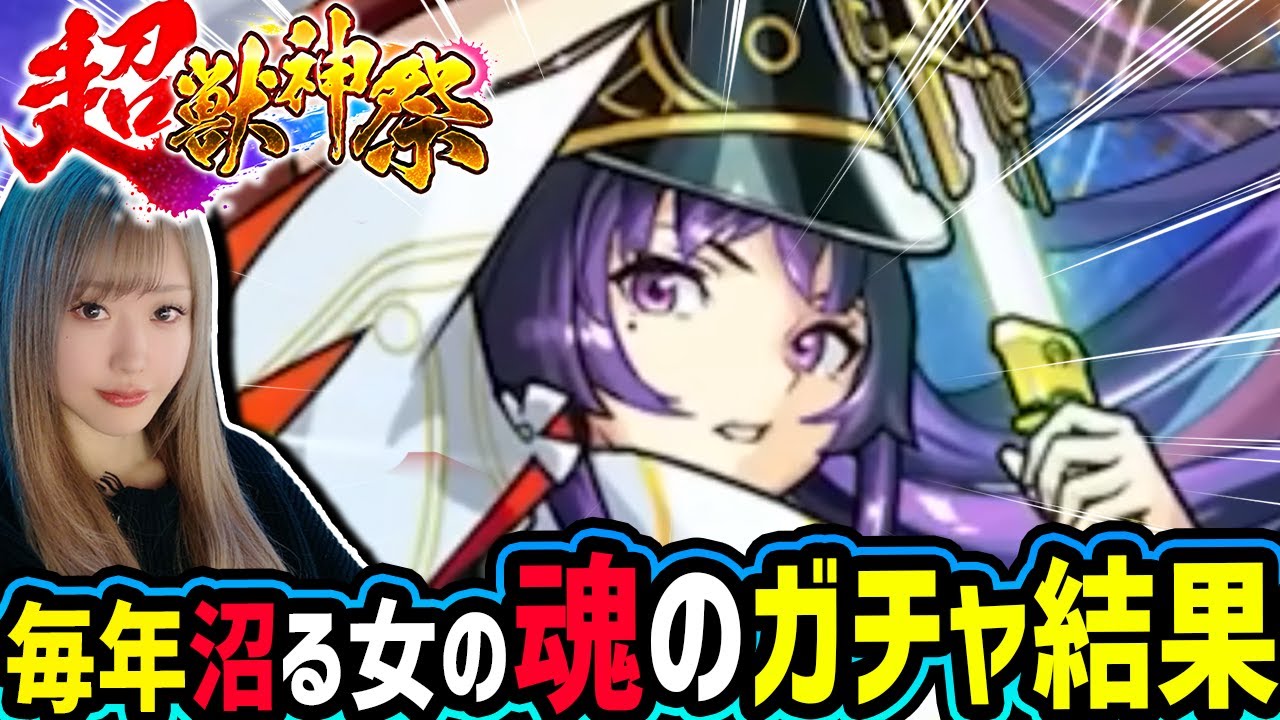【モンスト】2026新春超獣神祭で新限定リンネを狙って330連した結果...?【ゆんみ】