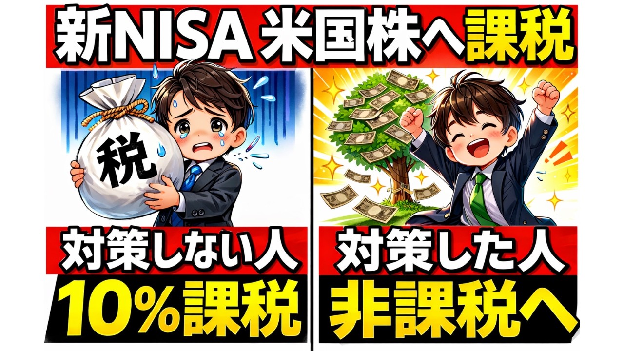【手遅れになる前に】新NISA・iDeCo、どっちが正解？40代・50代が知るべき運用の落とし穴|資産を守る経済の話