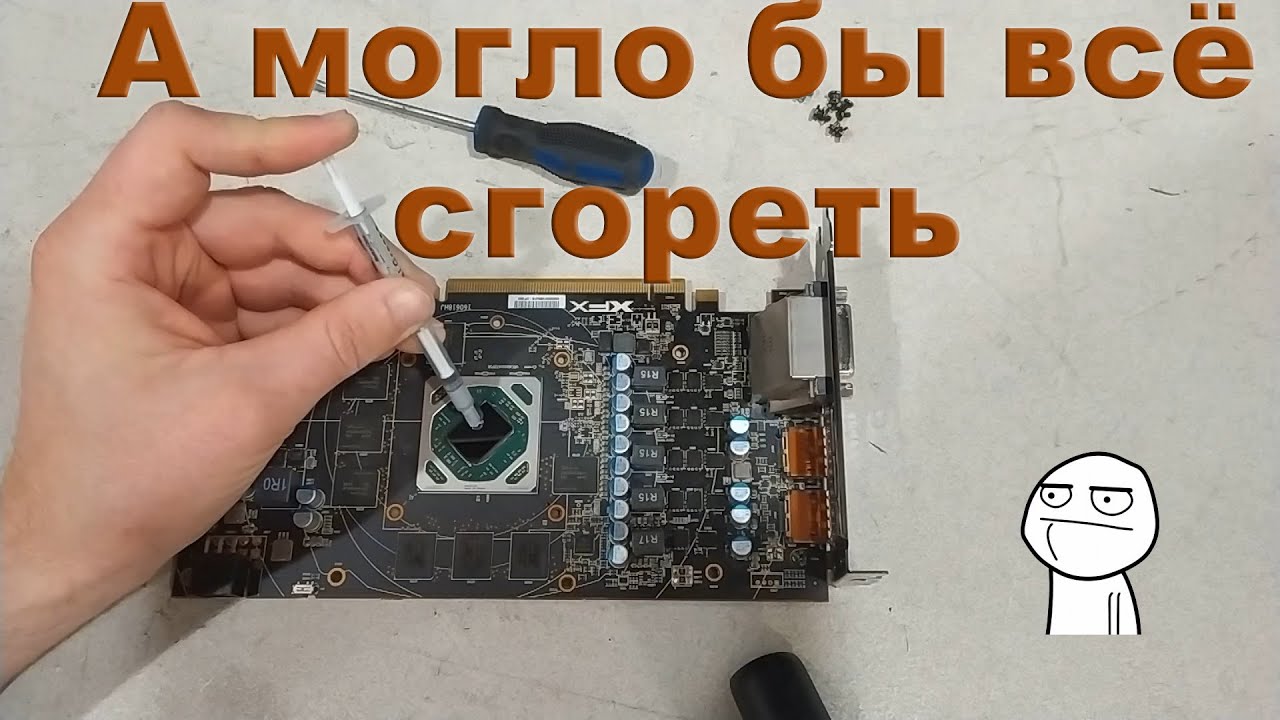 Замена термопасты на RX470